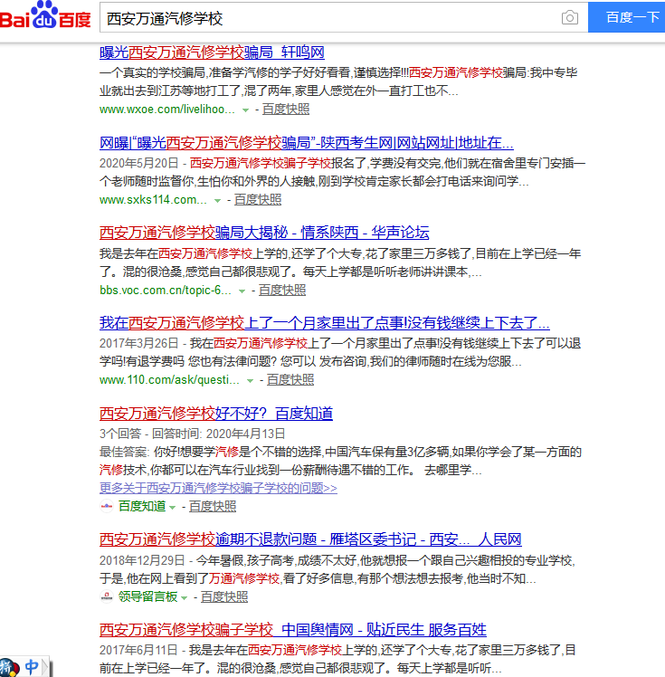 西安萬通汽修學校被指騙子學校