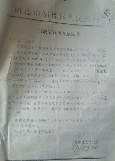 江苏宿迁:刘元爱实名举报宿豫区国土分局乱收费 遭打击报复