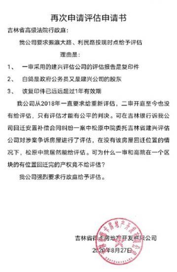 德卡公司致信吉林省高级法院,何时还我司法公正?