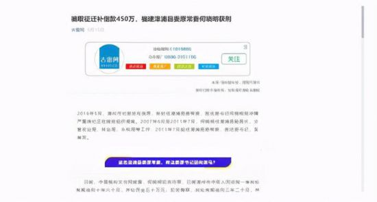 福建村民举报村霸:巨额赔偿款去向成谜