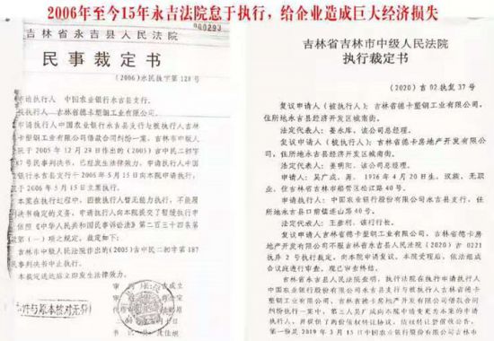 吉林一企业资产遭查封法院15年不执行评估卖出个白菜价?!