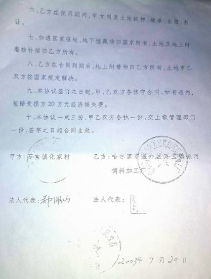 哈爾濱松北區：村民補償款去向不明