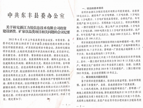 吉林东丰:何小荷伙同陈嘉柱等涉嫌骗取1.7亿扶持资金的实名举报