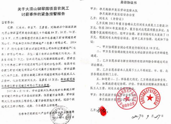 长春净月御翠园项目拖欠农民工工资一拖就是十二年?!