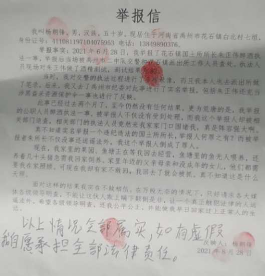 實名舉報：禹州市花石鎮國土所所長朱正偉醉酒執法