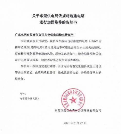 热点:“观音山高压线致人触电伤亡事件”持续发酵