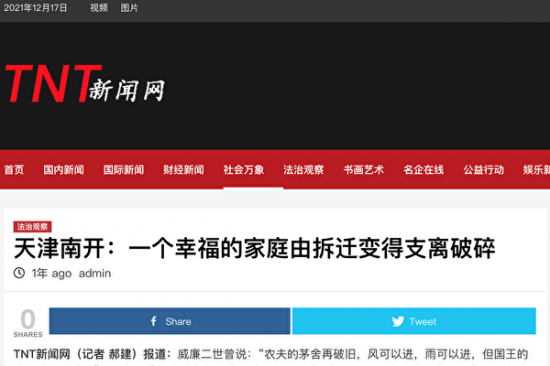 天津強拆受害者尋釁滋事案開庭 被指荒謬