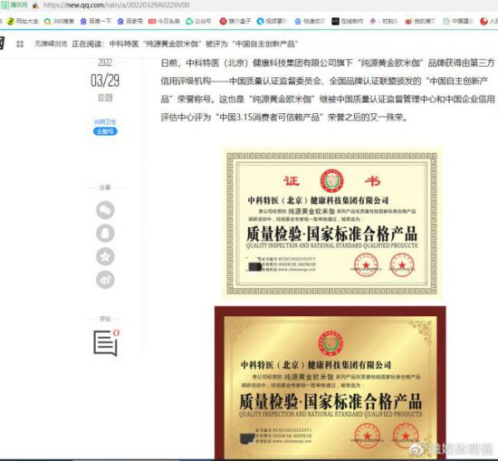 中科特醫「純源黃金歐米伽」涉嫌利用虛假榮譽欺騙消費者