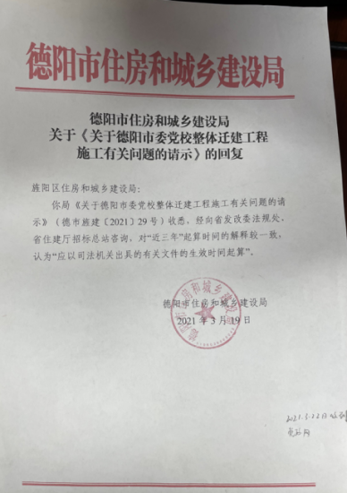 四川德陽黨校五億遷建項目投標 第二名是如何操縱中標？