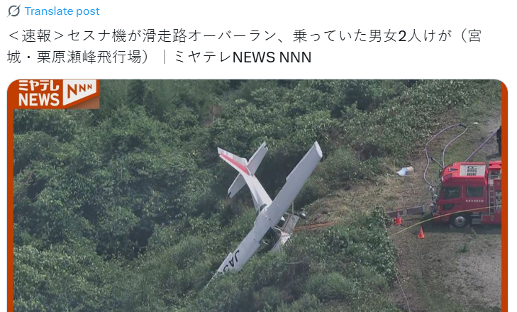 日宮崎再傳小飛機衝出跑道卡崖邊 7旬駕駛等2人奇蹟生還