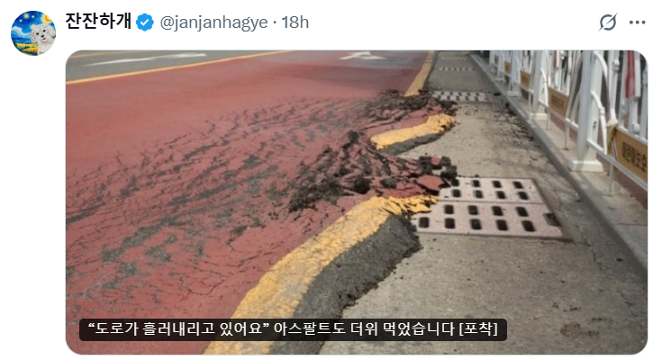 南韓熱浪狂襲!柏油路融化成「冰淇淋」 高溫警報連發