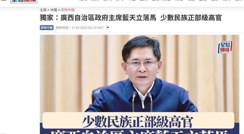 廣西自治區主席藍天立疑涉包庇走私稀土 影響中美貿戰