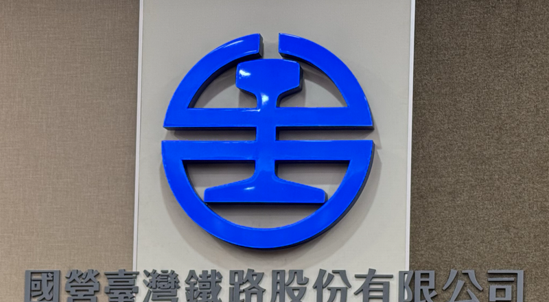 主管爆集体浮报津贴还霸凌吹哨者 台铁公司:若查证属实绝不宽贷
