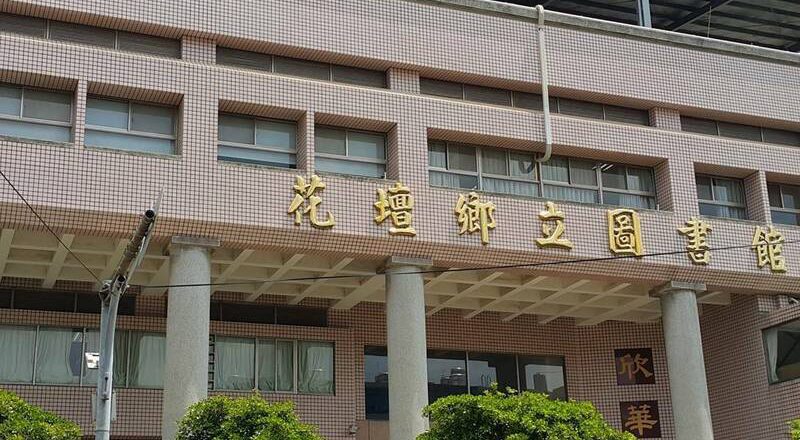 彰化花檀图书馆惊传「溜鸟侠」警方出手了!
