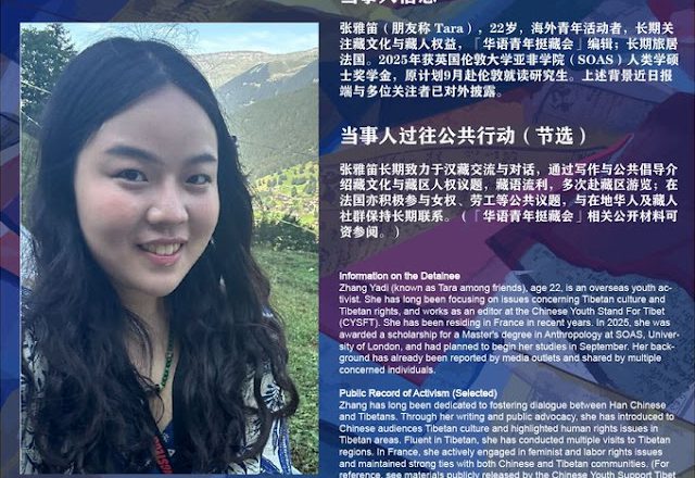 张雅笛关注组:被抓捕羁押的海外活动者张雅笛Tara的案情通报