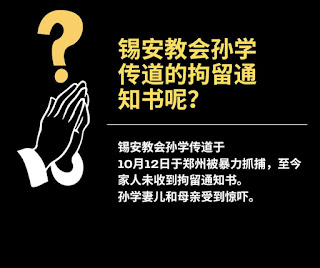 锡安教会孙学传道妻子石林姊妹发出公开信，讲述警察狡诈野蛮抓捕过程