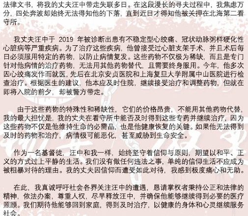 “109锡安教案”被羁押者汪中妻子发公开代祷信 呼吁保障医疗与人道关怀