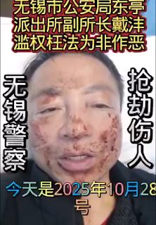 江苏无锡人权捍卫者沈爱斌被警察殴打至昏迷不醒