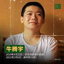 牛腾宇母亲:今天傍晚在中央驻广东巡视组接待处,牛腾宇父亲遭十名左右黑衣人殴打