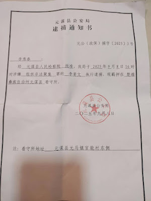 被抓捕的云南省元谋县傈僳族基督徒李贵文的案情及简历