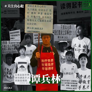 获刑4年6个月的湖南人权捍卫者谭兵林狱中情况通报:律师获会见 准备申诉