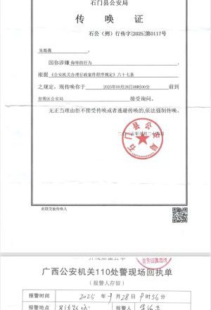 微信拉人进群到跨省传唤：石门县亟需权威通报才能重建信任