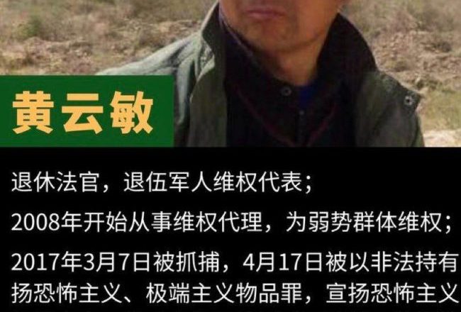 新疆兵团蒙冤法官黄云敏到底经历了哪些事?