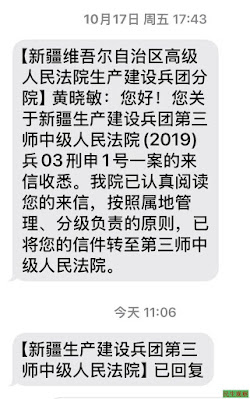 人权捍卫者黄晓敏为其获刑10年的兄长黄云敏申诉已接连收到最高院、兵团高院、以及兵团农三师垦区法院的立案正式通知