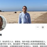 流亡美国的中国律师许思龙遭跨国威胁