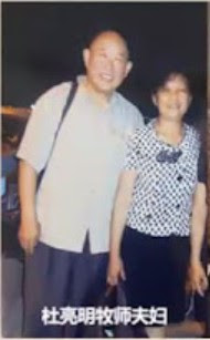 获刑5年的山西省忻州市基督教家庭教会牧师杜亮明的案情及简历