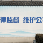 固始法院：违法分案几时休？ 