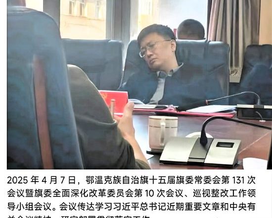 纪委书记沦为“睡会干部” 手握监督利剑却率先破纪，“唐困觉”闹剧拷问作风底线