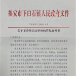 王秀英:我出行上京见证政府给我的人生安排版本