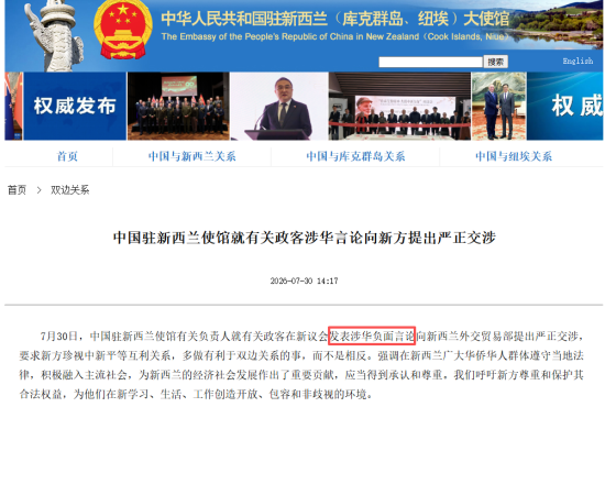 纽西兰华裔议员发问外交部长打疫苗遭呛，中国政府声明此地无银三百两