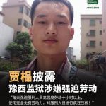 户外产品还休闲吗？  河南省第四监狱强迫囚徒每天工作超十小时为杭州泰普森集团生产户外休闲产品